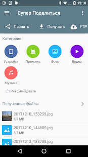 Передача файлов WiFi скриншот 2