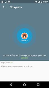 Передача файлов WiFi скриншот 4