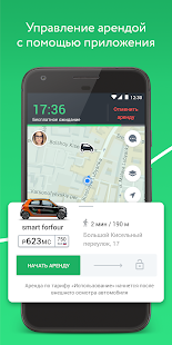 Каршеринг: Ситидрайв скриншот 5