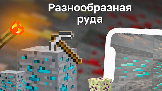 Мод Руда: Разная Руда в Блоке скриншот 2