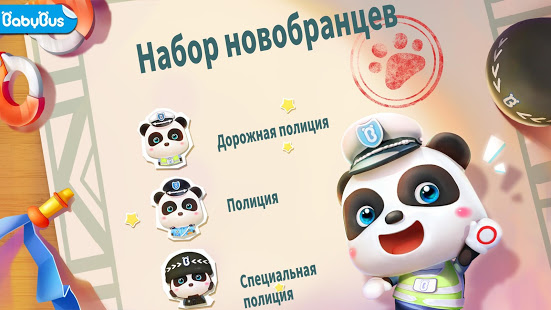 Малыш Панда Полиция скриншот 2
