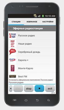 Просто Радио онлайн скриншот 1