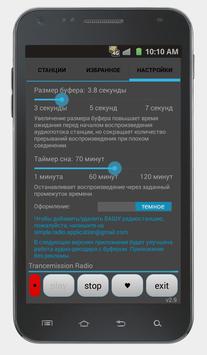 Просто Радио онлайн скриншот 4