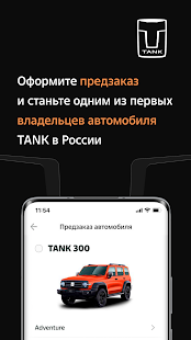 TANK: автомобили, общение скриншот 2