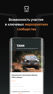 TANK: автомобили, общение скриншот 6