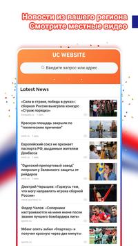 UC Browser скриншот 4