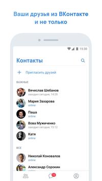 VK Мессенджер скриншот 1