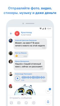 VK Мессенджер скриншот 3