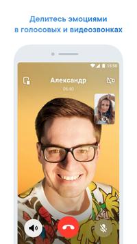 VK Мессенджер скриншот 4