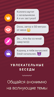 SCANDAL - анонимное общение скриншот 3