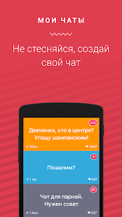 SCANDAL - анонимное общение скриншот 4