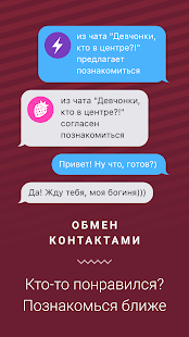 SCANDAL - анонимное общение скриншот 5