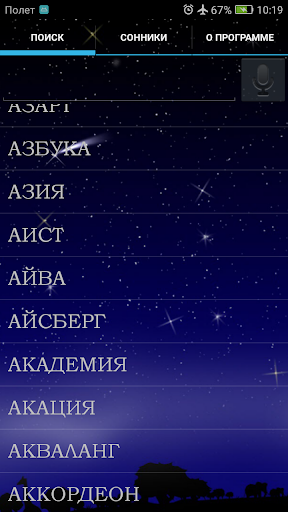 Книга сновидений (сонник) скриншот 1