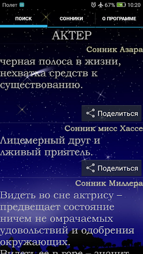 Книга сновидений (сонник) скриншот 2