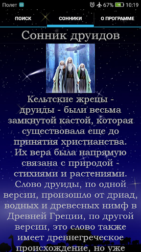 Книга сновидений (сонник) скриншот 4