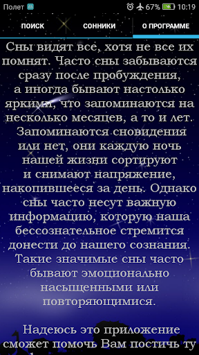 Книга сновидений (сонник) скриншот 5