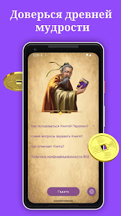 Книга Перемен Гадание И-Цзин скриншот 3