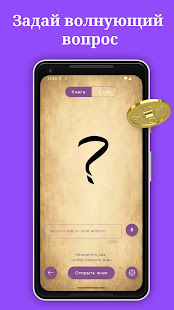 Книга Перемен Гадание И-Цзин скриншот 4