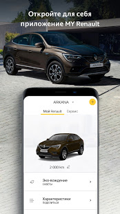 My Renault скриншот 2
