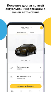 My Renault скриншот 3