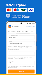 Квартплата+ оплата ЖКХ онлайн скриншот 3