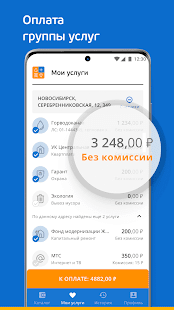 Квартплата+ оплата ЖКХ онлайн скриншот 4