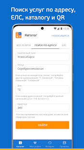 Квартплата+ оплата ЖКХ онлайн скриншот 5