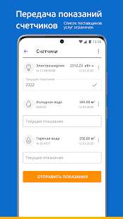 Квартплата+ оплата ЖКХ онлайн скриншот 6