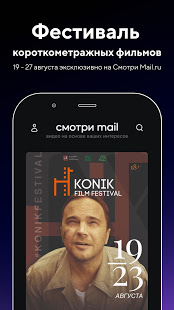 Смотри Mail.ru скриншот 2