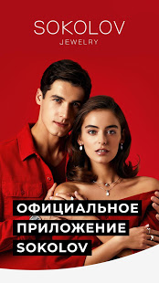 SOKOLOV скриншот 2