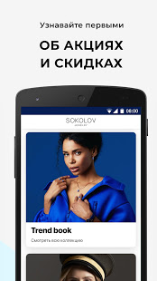 SOKOLOV скриншот 6