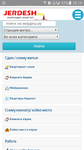 Жердеш скриншот 2