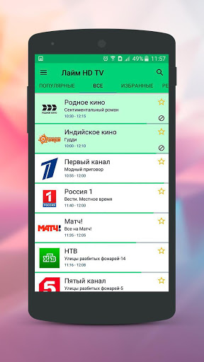 Лайм HD TV скриншот 1