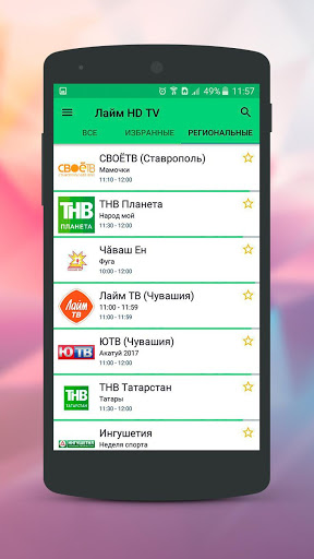 Лайм HD TV скриншот 2