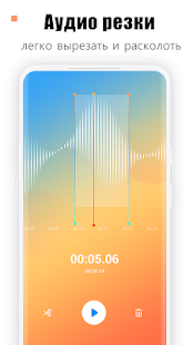 Voice Editor скриншот 4