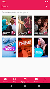 Телеканал "Домашний" скриншот 6