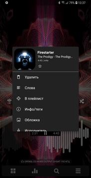 Poweramp - пробная версия скриншот 3