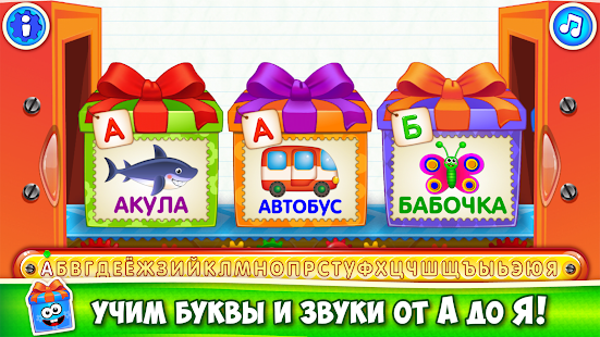 АБВ учимся читать по слогам! скриншот 2