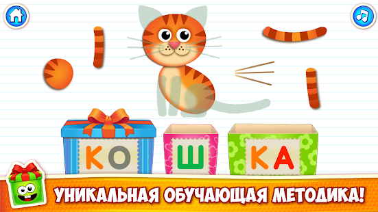 АБВ учимся читать по слогам! скриншот 5