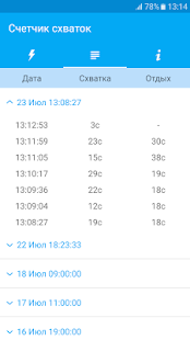 Схватки скриншот 3