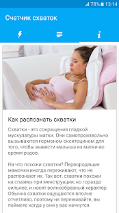 Схватки скриншот 4