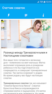 Схватки скриншот 5