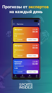 Sports Insider скриншот 2