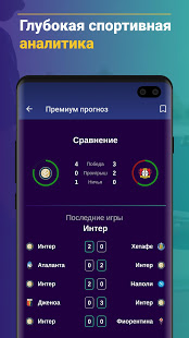 Sports Insider скриншот 4