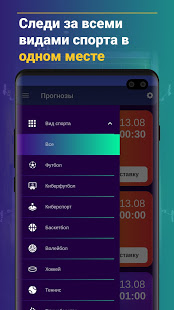 Sports Insider скриншот 5