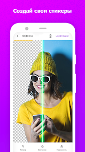 Sticker maker - сделать стикеры для whatsapp скриншот 2