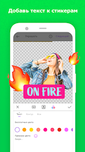 Sticker maker - сделать стикеры для whatsapp скриншот 5