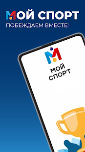 Мой спорт Спортсмен скриншот 2