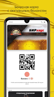 БИРхаус скриншот 2