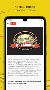 БИРхаус скриншот 4